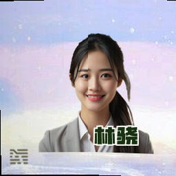 林骁